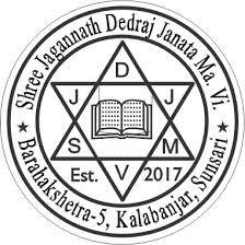 Shree Jagannath Dedraj Janata Secondary School
