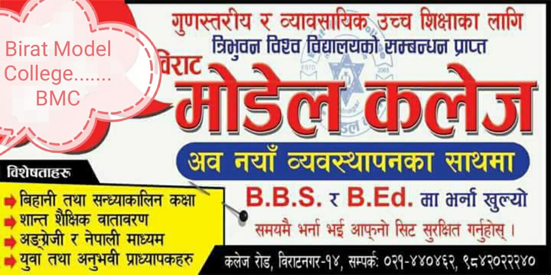 Birat Model College