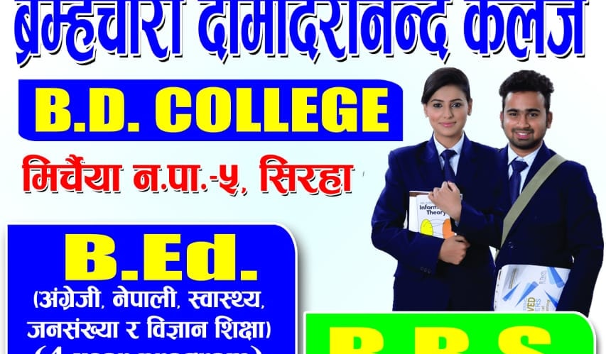 Bramhachari Damodrananda College