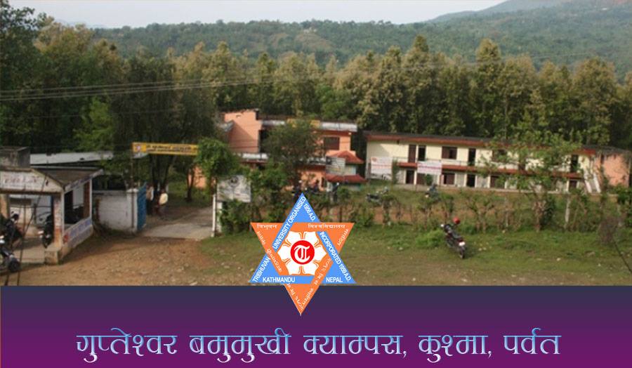 Gupteshwor Multiple Campus