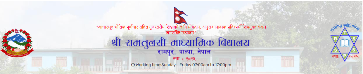 Shree Ram Tulasi Secondary School