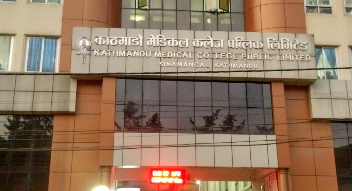 Kathmandu Medical College