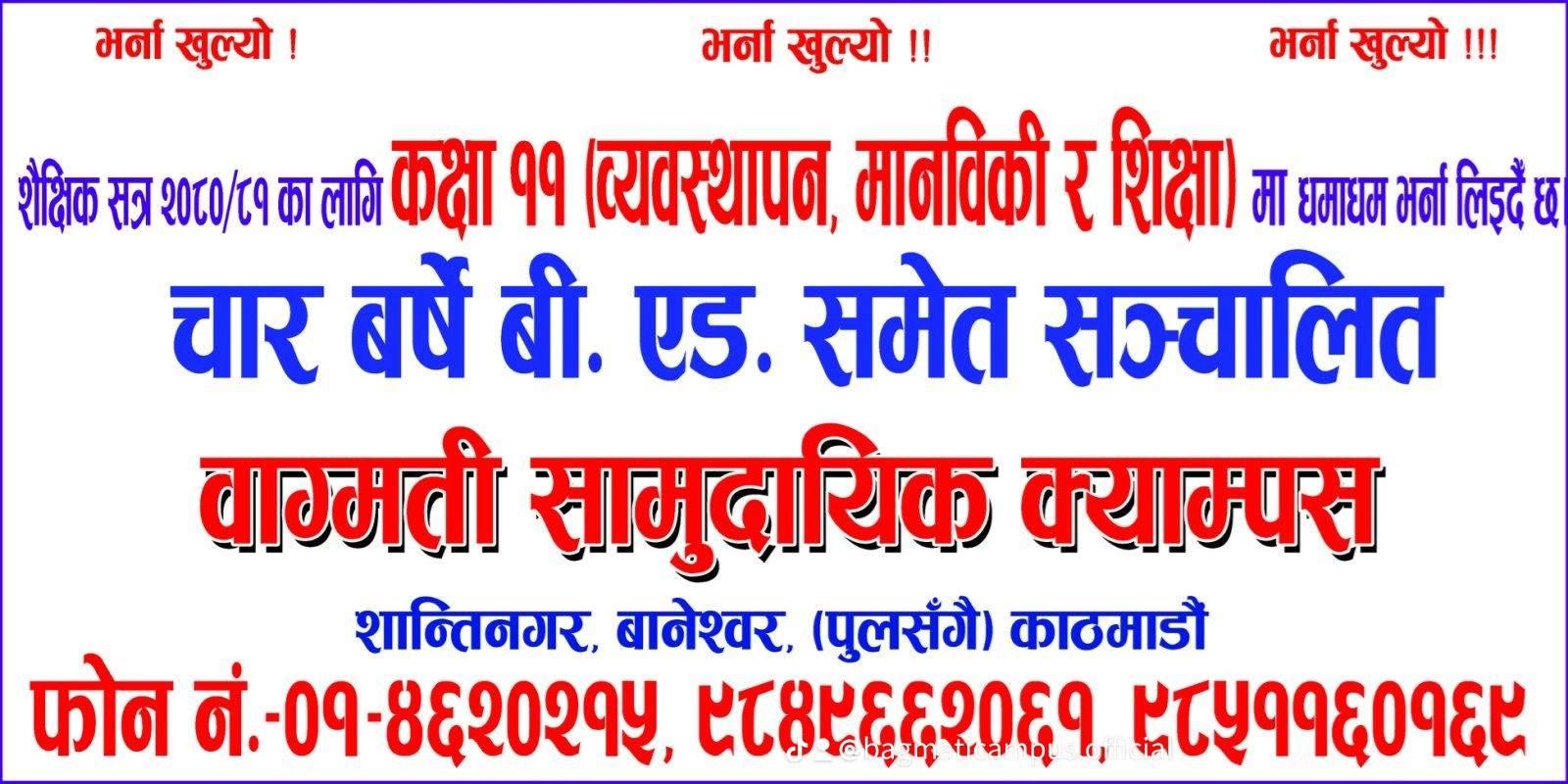 ​Bagmati Community Campus