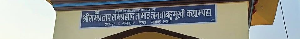 Rampratap Ramprasad Tamang Janata Multiple Campus