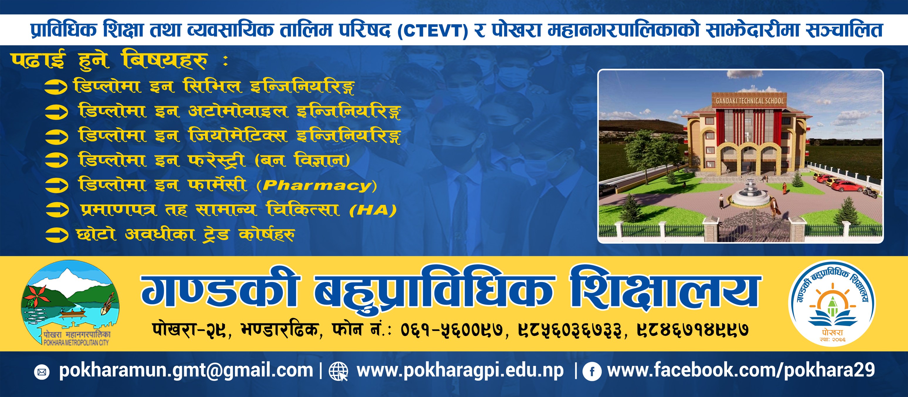 Gandaki Polytechnic Institute Pokhara