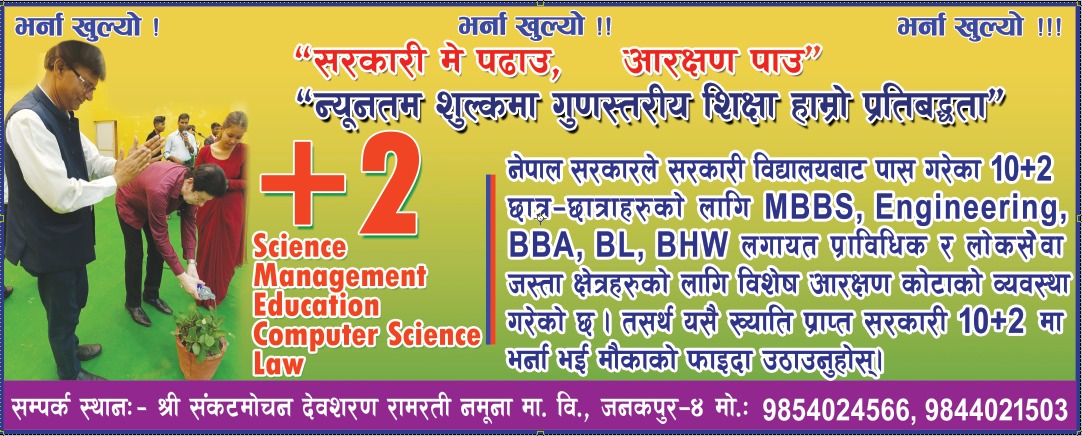 Shree Sankat Mochan Devsaran Ramrati Secondary School