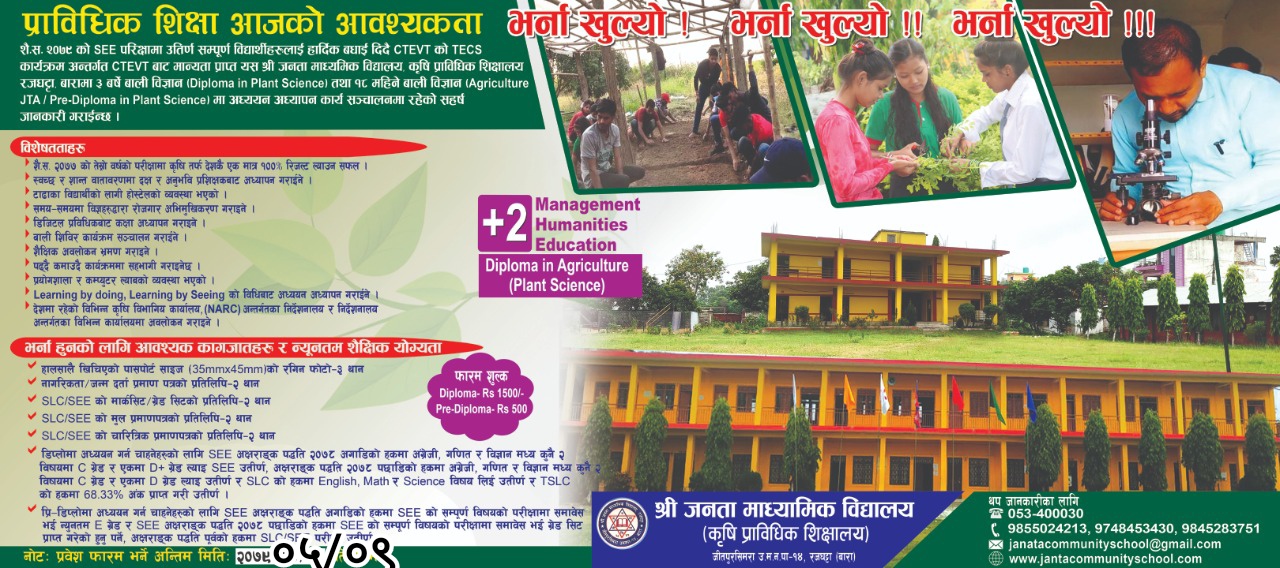 Shree Janata Secondary School Bara