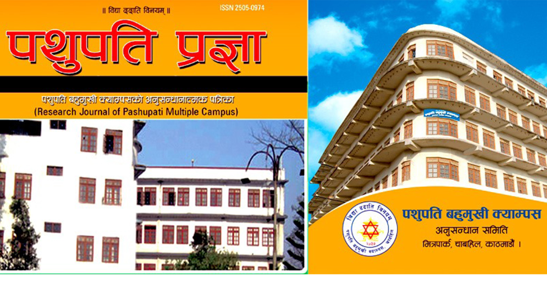 Pashupati Multiple Campus