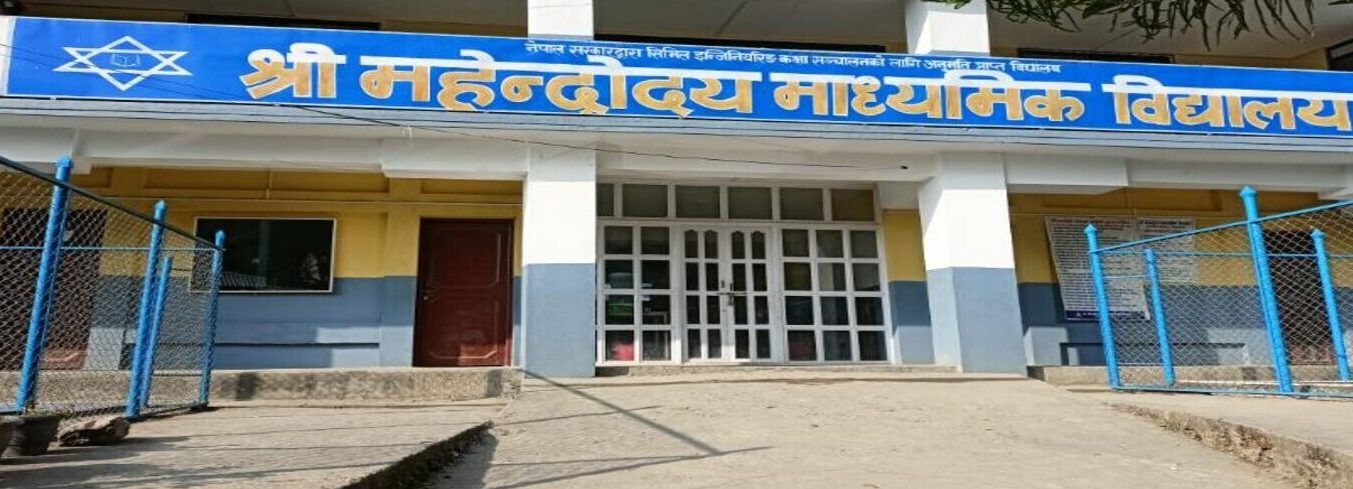 Shree Mahendrodaya Secondary School