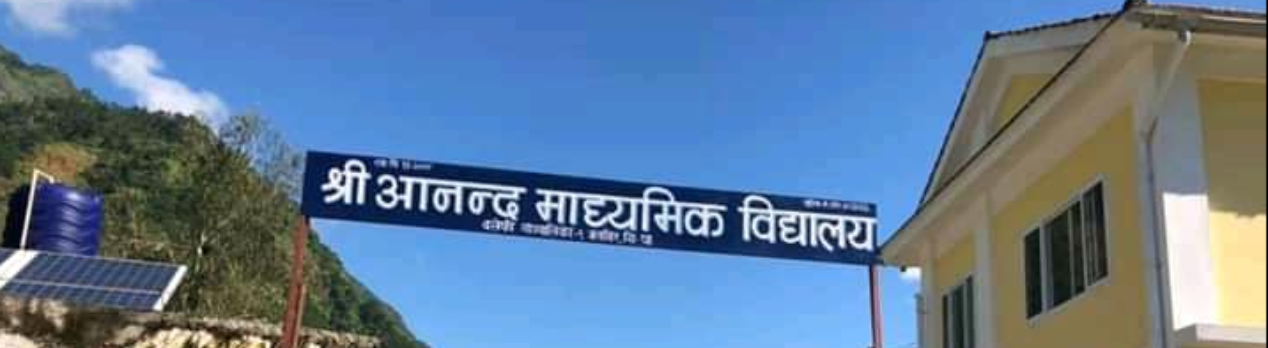 Shree Ananda Secondary School